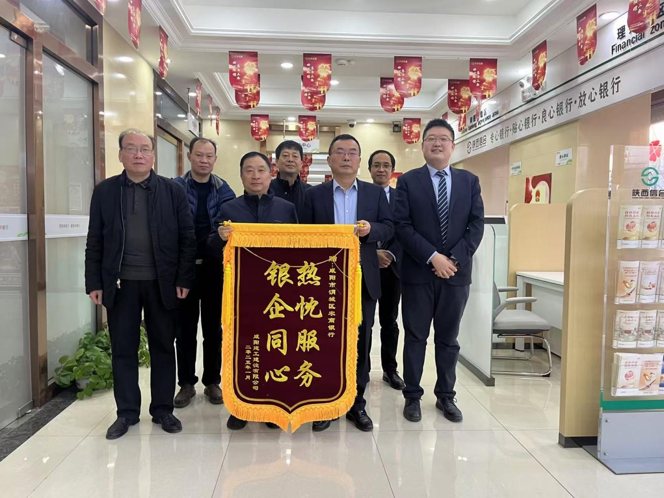 咸陽(yáng)建工建設有限公司送錦旗致謝銀行